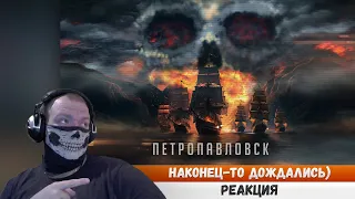 Реакция на RADIO TAPOK - Петропавловск (Lyric Video 2023)