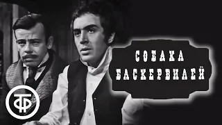 Собака Баскервилей. Серия 2. Артур Конан Дойл (1971)