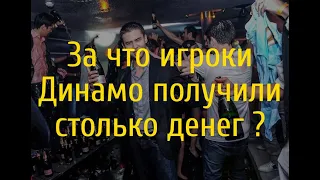 За что игроки Динамо Киев получили по 150 тыс евро? / Новости футбола сегодня