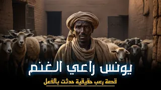 قصة رعب حقيقية عن راعي غنم سوداني في صحراء الرياض يُجبر الغنم علي ابتلاع اعمال سفلية فتنقلب حياته!!