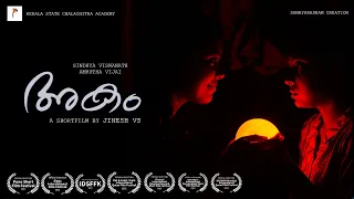 Akam | Malayalam Shortfilm  | Jinesh VS  | Sindhya Viswanath  | Amrutha Vijai | The Cue