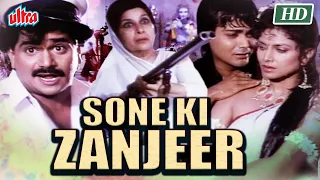 देखिये सुपरहिट हिंदी मूवी | Prosenjit Chatterjee, Aasif Sheikh, Varsha Usgaonkar | Sone Ki Zanjeer