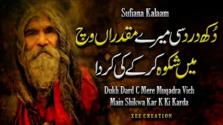 Kalam Baba Bullah Shah | Bulleh Shah | Dukh Dard C Mere Muqadran Vich | Sufi Punjabi Kalam | Sufism