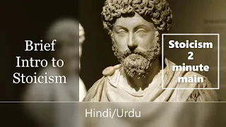 Intro to Stoicism | Stoicism 2 minute main(Hindi/Urdu) #Stoicism #Philosophy