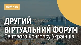 Другий форум Світового Конґресу Українців  | Спецефір