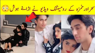 OMG💥Sehar Khan And Hamza Sohail Romantic video Viral 😳 #seharkhan #hamzasohail #Fairytale2