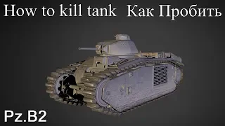 Pz.Kpfw. B2 740(f)/Как пробить/Слабые места