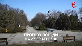 Прогноз погоди на вікенд 27-29 березня 2020 року / Хмельницька область