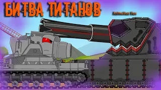 Clash of the Titans - Cartoons about Tanks