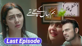 Hum Kahan Ke Sachay Thay Last Episode - Promo || Review || Buraq Digi Drama