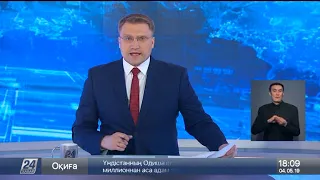 Выпуск новостей 18:00 от 04.05.2019