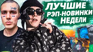 ЛУЧШИЕ РЭП-НОВИНКИ НЕДЕЛИ 21.12.2020 / Big Baby Tape, FACE, Lil Krystalll, Скриптонит и т.д.