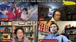 ステージが良い！BOYNEXTDOOR (보이넥스트도어) / Earth, Wind & Fire MV REACTION【切り抜き夜のゲーム菩薩】2024.4.18