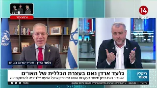 שגריר ישראל באו"ם: "אונר"א היא ארגון טרור, היא חייבת להיות מפורקת - כמו חמאס"