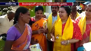 Balakrishna wife Vasundhara Devi Election Campaign in Hindupur Assembly Constituency | 10TV News