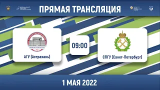АГУ (Астрахань) – СПГУ (Санкт-Петербург) | Высший дивизион, «Б» | 2022