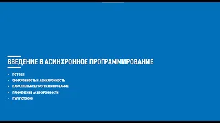 Асинхронное программирование на C# (блок 1)