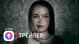 Проклятие матери: Прятки на выживание 🔥 Дублированный трейлер 🔥 Фильм 2022