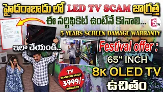 Cheap and Best sanyoo Smart TV Market in Hyderabad | Sanyoo Cheapest Led Tv |@SumanTVChannel