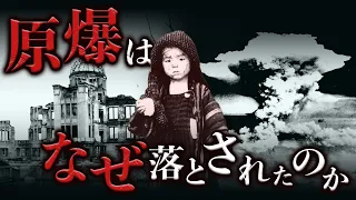 【一瞬で人が溶けた…】原爆が広島と長崎に落とされた本当の理由