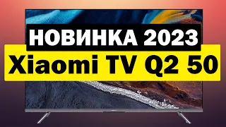 Телевизор Xiaomi TV Q2 50