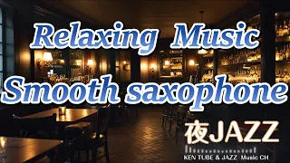 Relaxing Music  #24 / Smooth jazz /saxophone /bar/ work・studyBGM / instrumental / AI