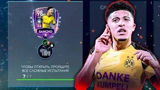 ДЕШЕВАЯ сборка СБЧ для SANCHO 98 OVR! - FIFA MOBILE 20: New Event SBC