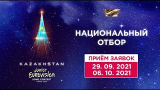 Junior Eurovision Song Contest: стартовал прием заявок на участие в Национальном отборе