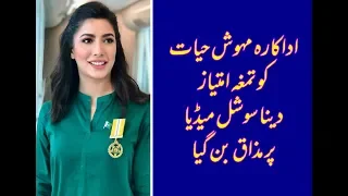 mehwish hayat awarded with tamgha e imtiaz | Social media criticism |