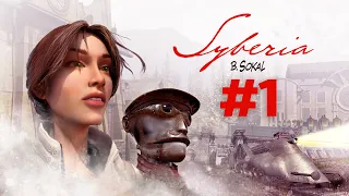 Прохождение Syberia | Welcome to Valadilene (#1)