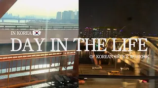 A Day in the Life of a Office Worker in South Korea 🇰🇷