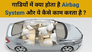 गाडियों में क्या होता है Airbag और कैसे काम करता है | What is Airbag System and How it Work in Cars