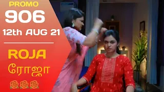 Roja Serial Promo 906 | 12th Aug 2021|  Roja Promo 906 | Roja 906 | Roja Today Episode 906 | Roja906