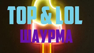 ШАУРМА - МАЙНКРАФТ ПРИКОЛЫ МАШИНИМА