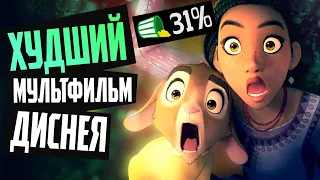 ЗАВЕТНОЕ ЖЕЛАНИЕ - Обзор мультфильма 2023 - Disney, Wish