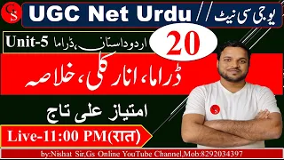 UGC NET Urdu//20/ڈراما انار کلی / امتیاز علی تاج/UGC/ Urdu/vvi Question With Answer