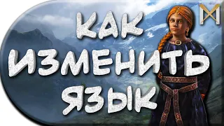 Где Найти ЛАУНЧЕР | Как Изменить ЯЗЫК | 4 Способа – смена языка в Crusader Kings 3 | Гайд для CK3