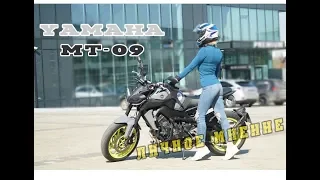 [Личное мнение] Yamaha MT-09 2017