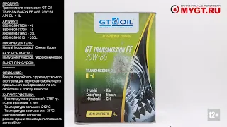 Трансмиссионное масло GT-Oil TRANSMISSION FF SAE 75W-85 API GL-4 4L 8809059407806 #ANTON_MYGT