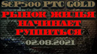 Прогноз фондового рынка на 02.08.21 Прогноз S&P, прогноз рынка, stock market prediction for monday