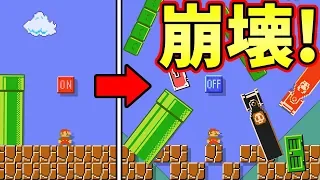 ON/OFFスイッチを押したら完全にコースが壊れました…。【マリオメーカー2】