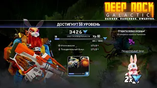 Deep Rock Galactic. Молот древности и охота на кролика. Промышленный саботаж 2024