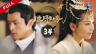 【ENG SUB】Nirvana In Fire Ep34 【HD】 Welcome to subscribe China Zone