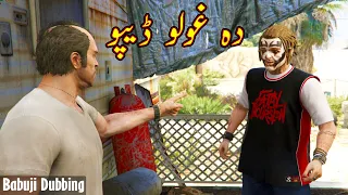 Da gholo Deepo | Pashto Dubbing episode 17 | New Pashto Funny Drama| By Babuji Dubbing | Zwan Tv