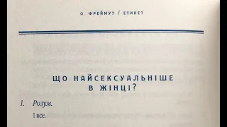 Фреймут — етикет чи етикетка?