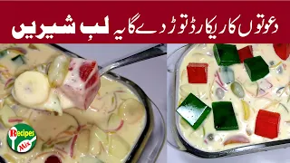 How to Make Delicious Lab-e-Shireen | Easy Recipe  - شادیوں والی لب شیریں ریسیپی