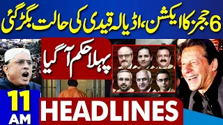 Dunya News Headlines 11 AM | Crack In Pak-China Friendship? Army Chief In Action | Imran Khan