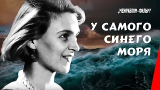 У самого синего моря / By the Bluest of Seas (1935) фильм смотреть онлайн