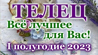 ♉ ТЕЛЕЦ - ТАРО ПРОГНОЗ на ПЕРВОЕ ПОЛУГОДИЕ 2023 год / ♉ TAURUS - І HALF YEAR 2023 / РАСКЛАД  ГАДАНИЕ