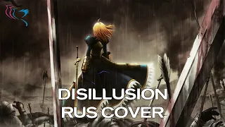 【RUS COVER】Fate/stay night Opening - Disillusion (Эта иллюзия)
